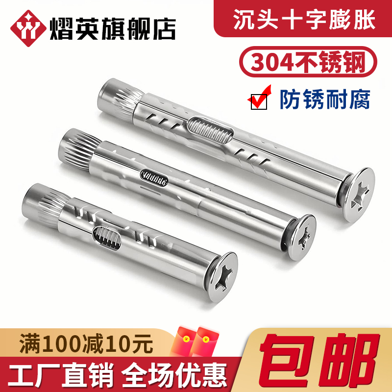 不锈钢平头十字内膨胀螺丝膨胀栓
