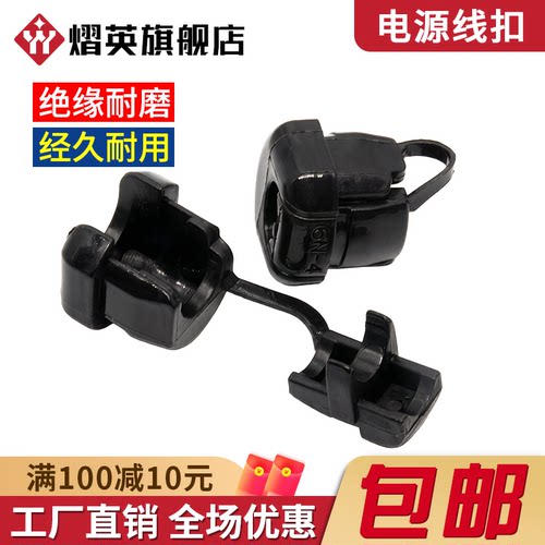 电源线扣护套线固定卡扣防拉扯