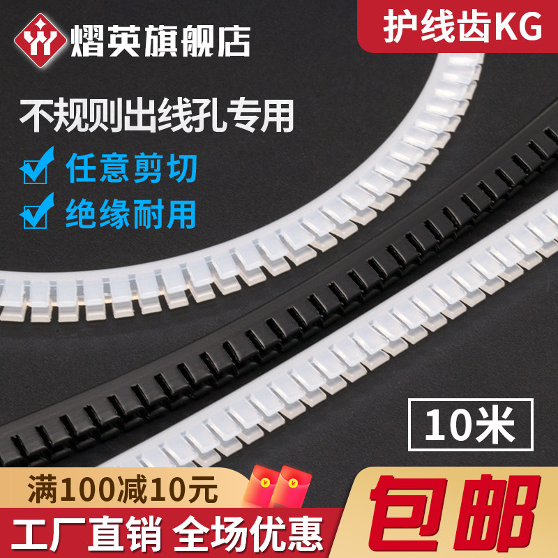 齿形护线套活用护线齿U型自由绝缘保护套保护带KG010/012/016/020
