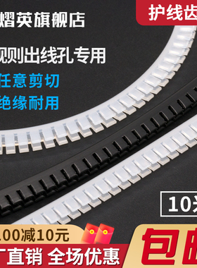 齿形护线套活用护线齿U型自由绝缘保护套保护带KG010/012/016/020