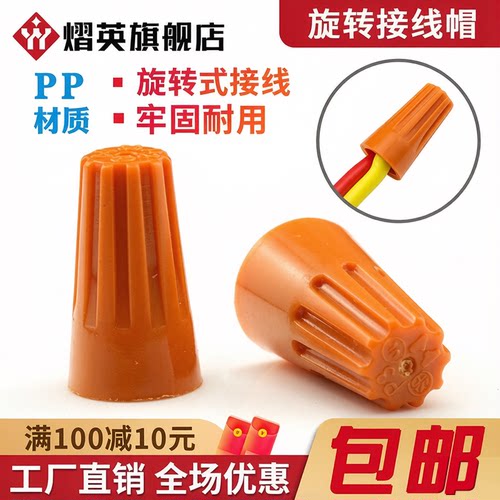 P1/P2/P3/P4螺旋式接线帽压线帽