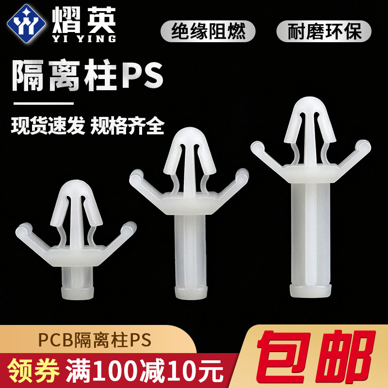 PC板隔离柱塑料间隔柱电子板垫高固定柱线路板支架飞机型支撑柱PS