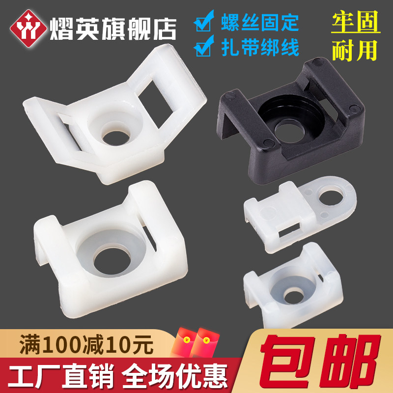 电线固定座马鞍形扎带螺丝孔底座图片