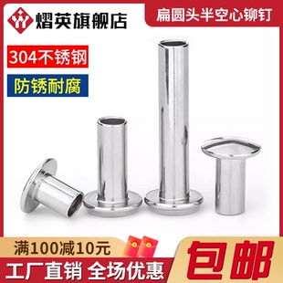 304不锈钢扁圆头半空心铆钉GB873半圆头敲击中空柳钉M2M3M4M5M6M8