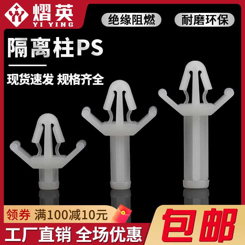 PC板隔离柱塑料间隔柱电子板垫高固定柱线路板支架飞机型支撑柱PS