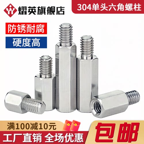 不锈钢单头六角螺柱隔离柱螺丝柱