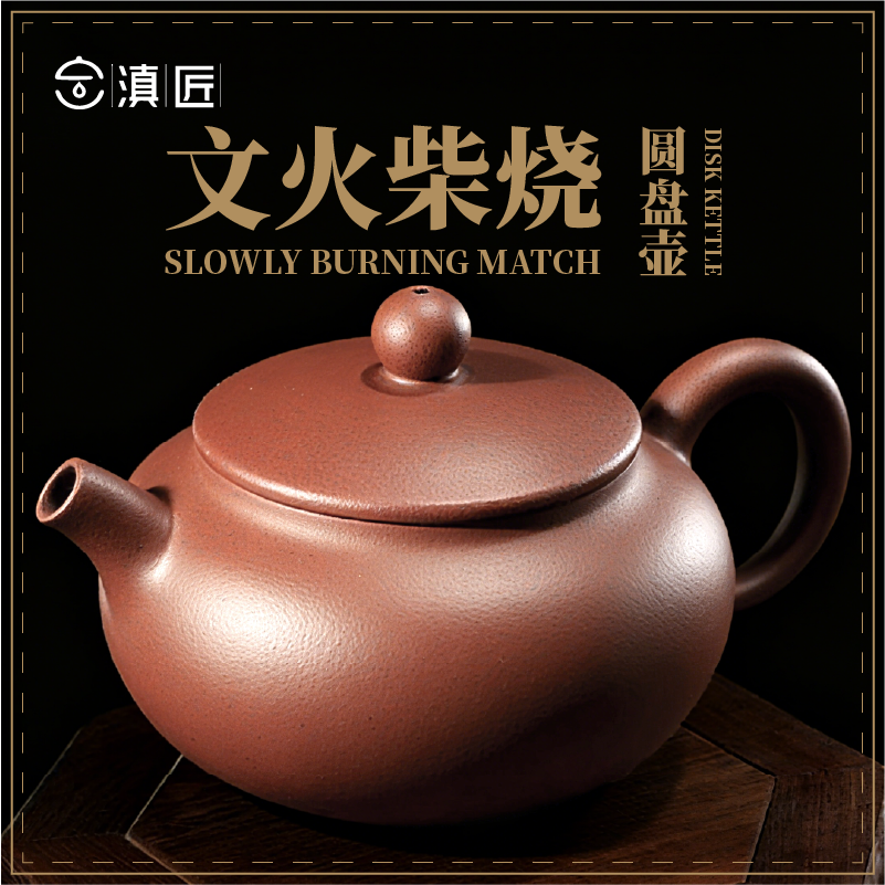 滇匠官方旗舰店建水紫陶文火柴烧茶壶圆盘壶手工茶壶功夫茶具套装