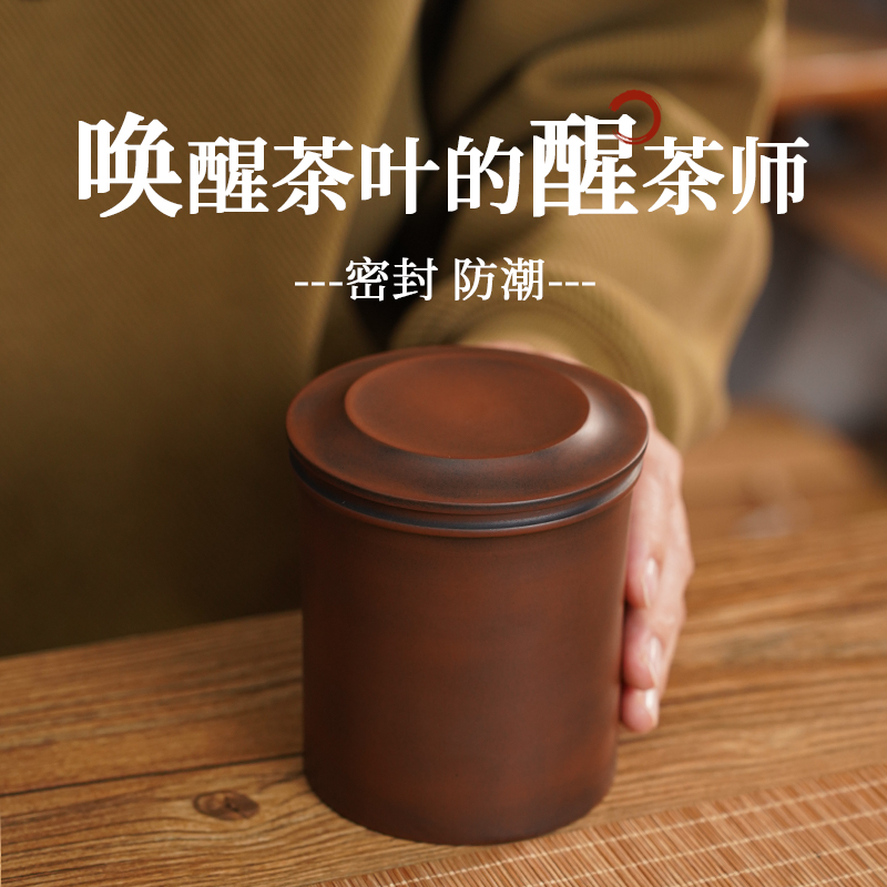 建水紫陶小号醒茶罐密封防潮