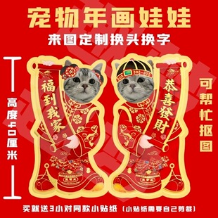 来图定制年画对联2026年人像宠物门贴新年娃娃福字明星应援新春联