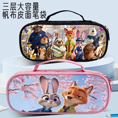 动物城笔袋朱迪尼克皮面防水小学初中可爱学生多功能大容量文具盒