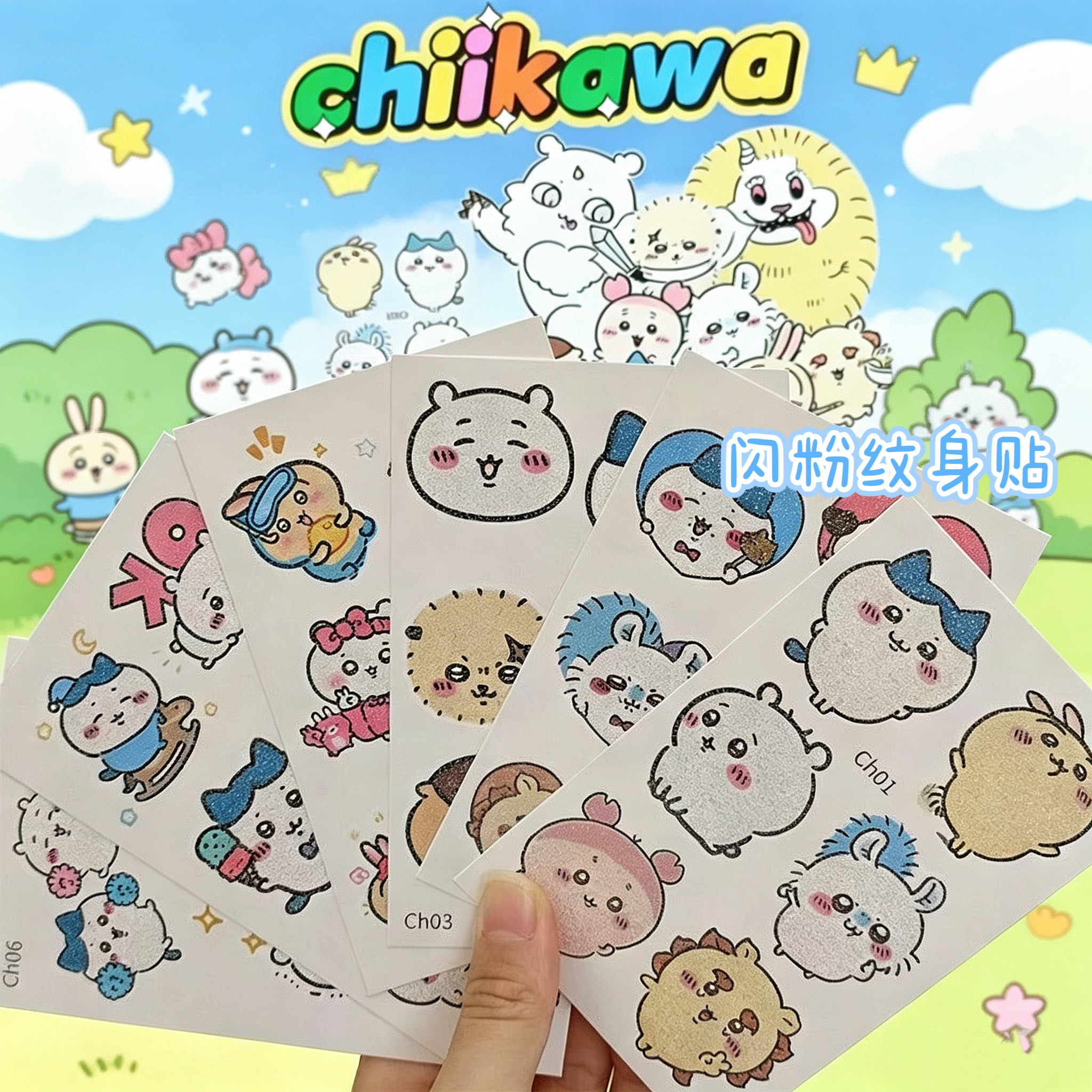 chiikawa纹身贴纸闪粉吉伊卡哇网红儿童新款环保安全可爱贴纸持久