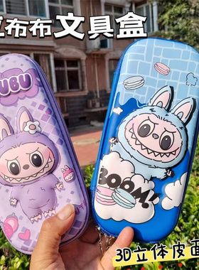 拉布布笔袋可爱卡通文具盒3D立体铅笔盒多功能小学生文具袋男女孩