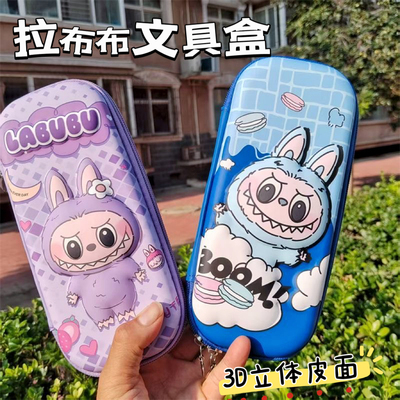拉布布笔袋可爱卡通文具盒3D