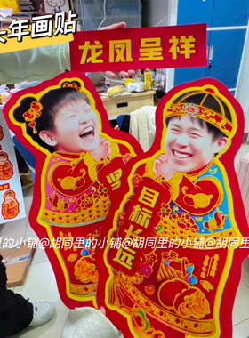莎头年画对联人像宠物定制春联新款喜庆头像福字娃娃新年定制门贴