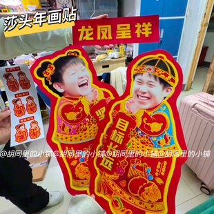 莎头年画对联人像宠物定制春联新款喜庆头像福字娃娃新年定制门贴