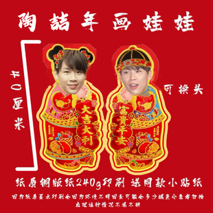 陶喆年画福娃娃金童门贴福字周边明星应援物料新春联定制过年