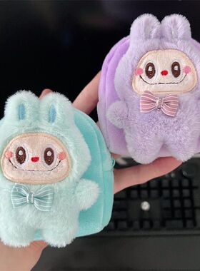 拉布布零钱包可爱毛绒labubu玩偶挂件百搭公仔儿童防丢包包钥匙扣