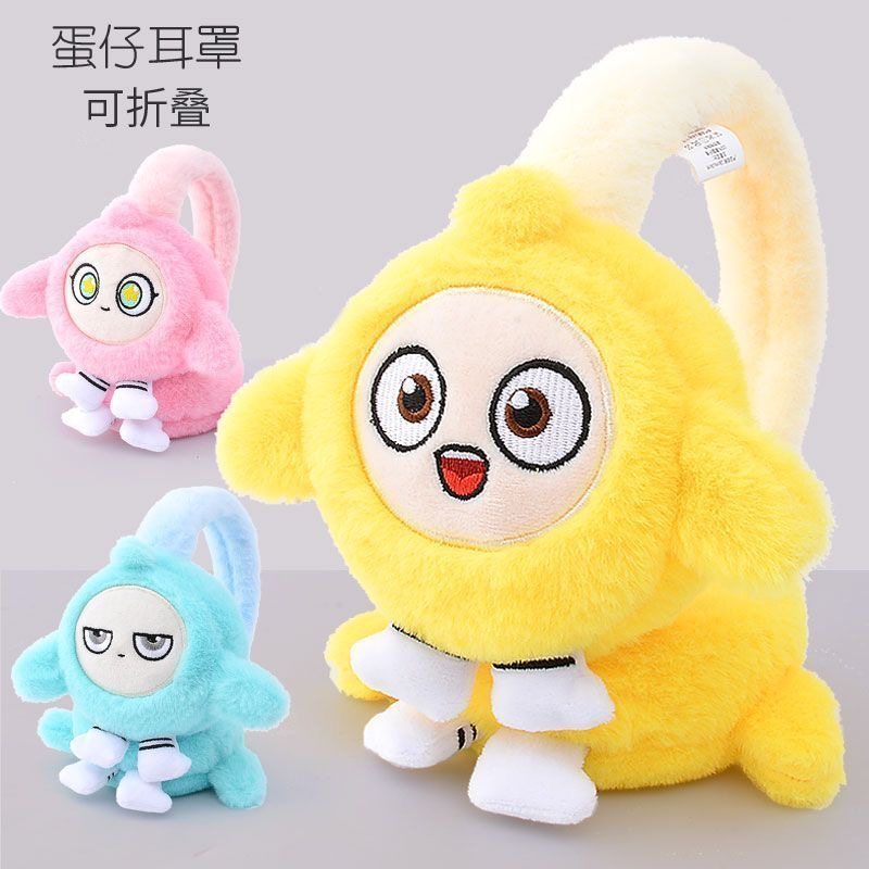 蛋仔派对耳罩可折叠冬季耳包