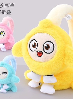 蛋仔派对耳罩可折叠冬季卡通保暖耳包防冻耳暖毛绒护耳套防寒耳捂