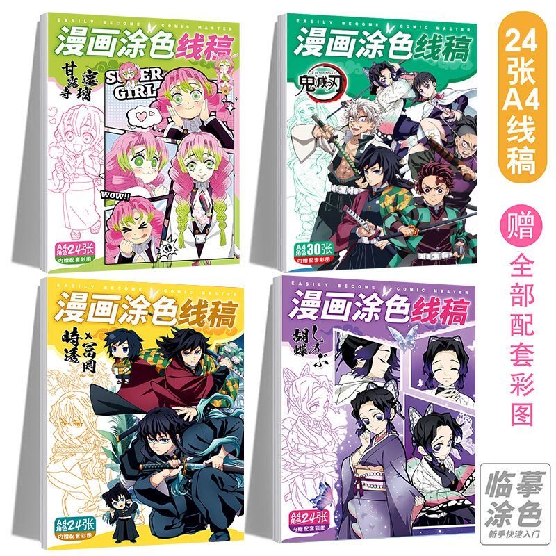 鬼灭之刃描摹本蝴蝶忍描线本涂色画画本手绘动漫人物素描本填色本
