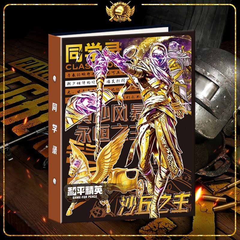 和平精英吃鸡刺激战场同学录礼盒26年学生六年级毕业小众纪念册