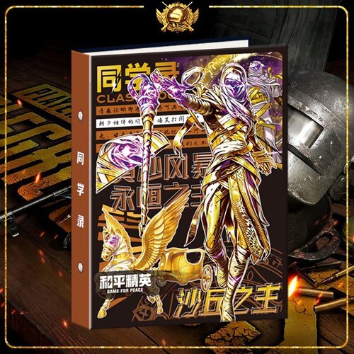和平精英吃鸡刺激战场同学录礼盒26年学生六年级毕业小众纪念册