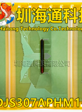 原型号RDJS307APHM1-H 全新卷料 液晶COF驱动TAB模块 现货直拍