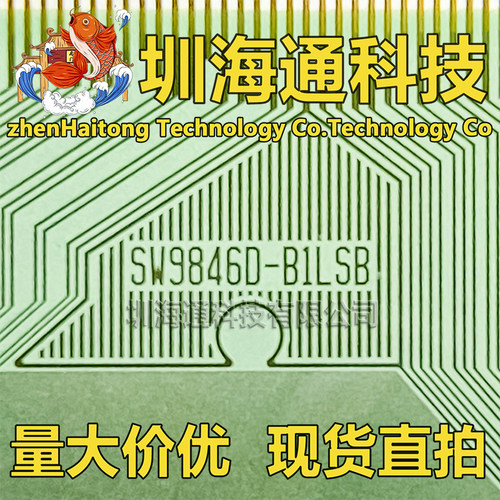 SW9846D-B1LSB代用料 全新卷料 液晶COF驱动TAB模块 现货直拍