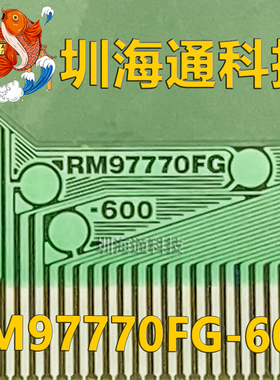 原型号RM97770FG-600 全新切片 液晶COF/TAB模块 现货直拍
