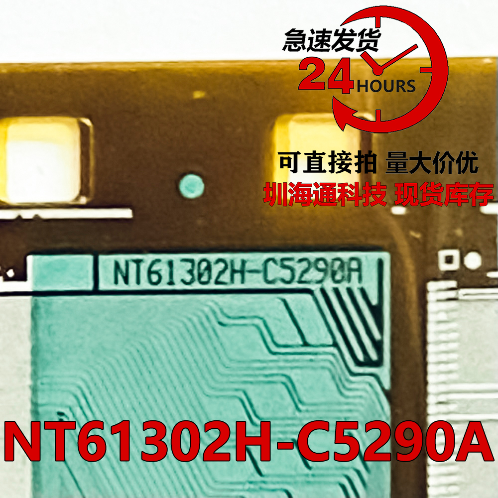 NT61302H-C5290A液晶COFTAB