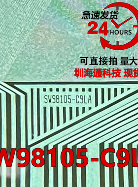 原型号SW98105-C9LA 全新切片 液晶COF/TAB模块 现货直拍