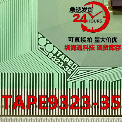 原型号TAPE9323-35 现货全新卷料 液晶COF驱动TAB模块