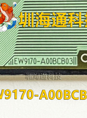 原型号EW9170-A00BCB03 全新切片 液晶COF/TAB模块 现货直拍