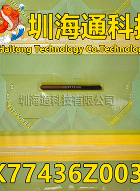 EK77436Z003A EK73510Z004A 全新卷料 液晶COF驱动TAB模块