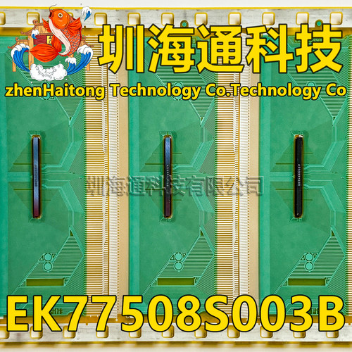 原型号EK77508S003B 全新卷料 液晶COF驱动TAB模块 现货直拍