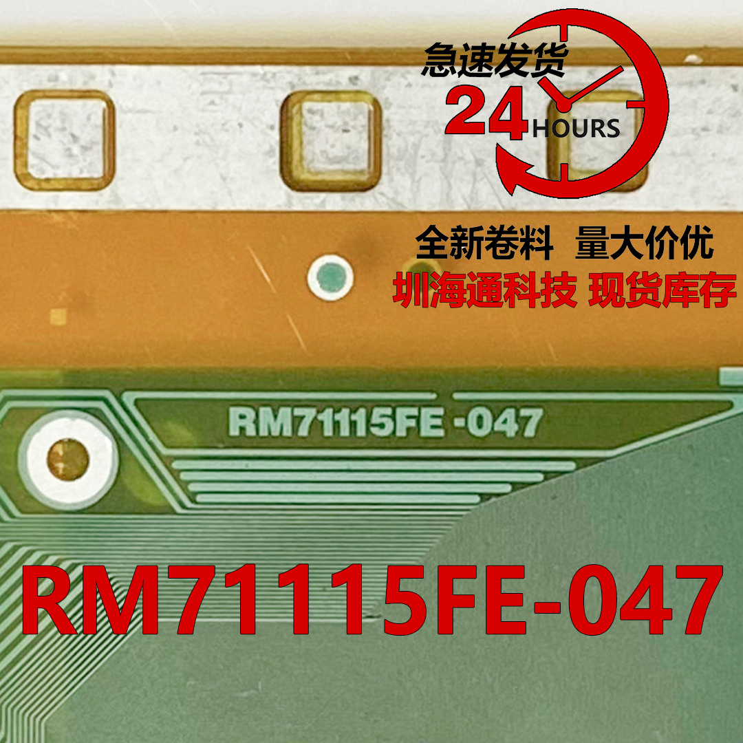 RM71115FE-047O47液晶COFTAB