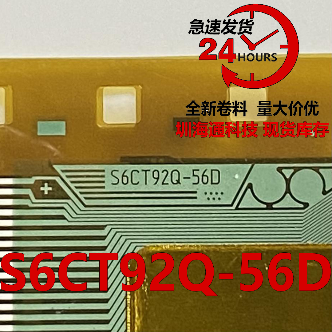 S6CT92Q-56D液晶COFTAB