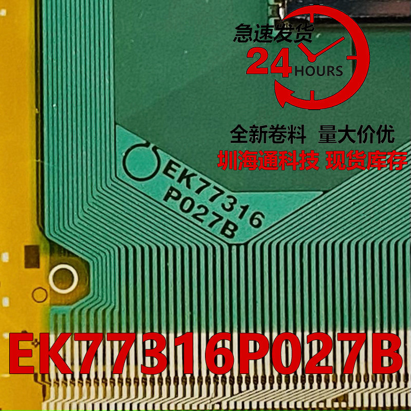EK77316P027BO27B液晶COF