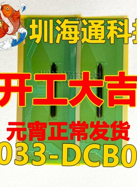 原型号8033-DCB0C DCBOC 全新切片 液晶COF/TAB模块 现货直拍