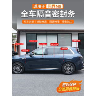 问界M8车门密封条门框密封条圈专用汽车隔音防水防尘降噪装 饰用品