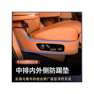 车内用品 问界M8六座二排过道防踢垫座椅防踢垫后排保护垫内饰改装