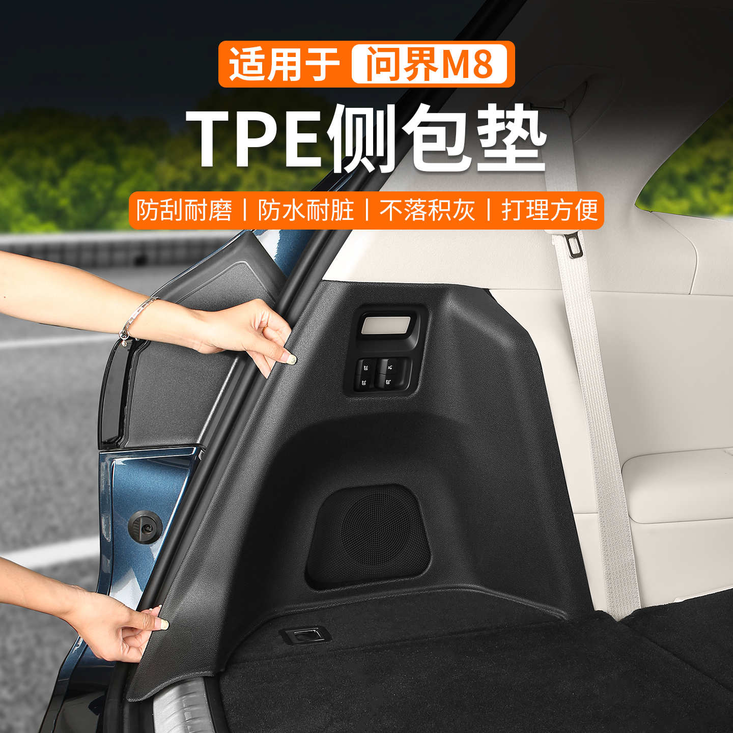 适用问界M8后备箱垫侧包垫TPE后排靠背垫防水全包防护尾箱垫配件