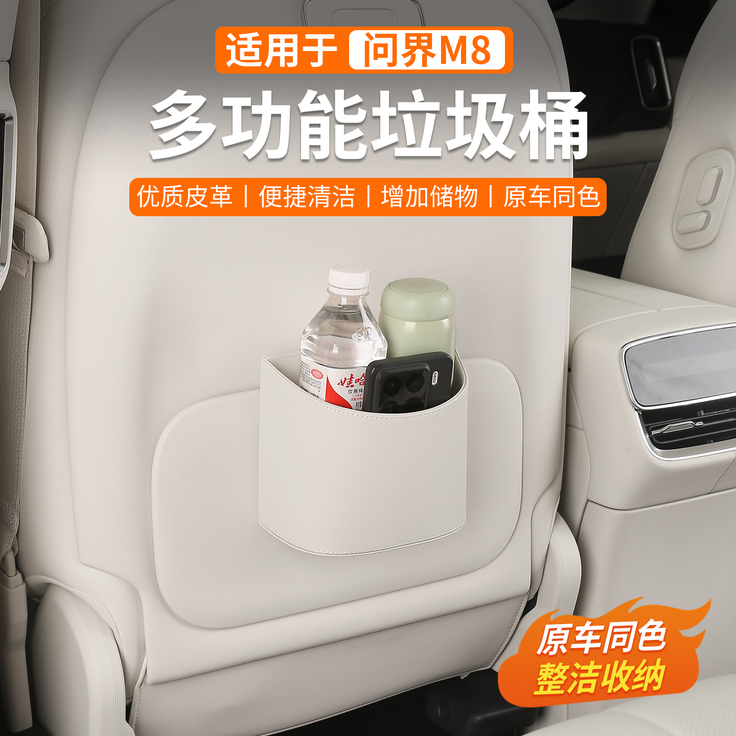 问界M9/M8/M5/M7ultra/pro垃圾桶储物收纳盒汽车用品改装配件