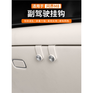 饰专用品配件 适用问界M8车载挂钩副驾驶手套箱置物收纳汽车内装