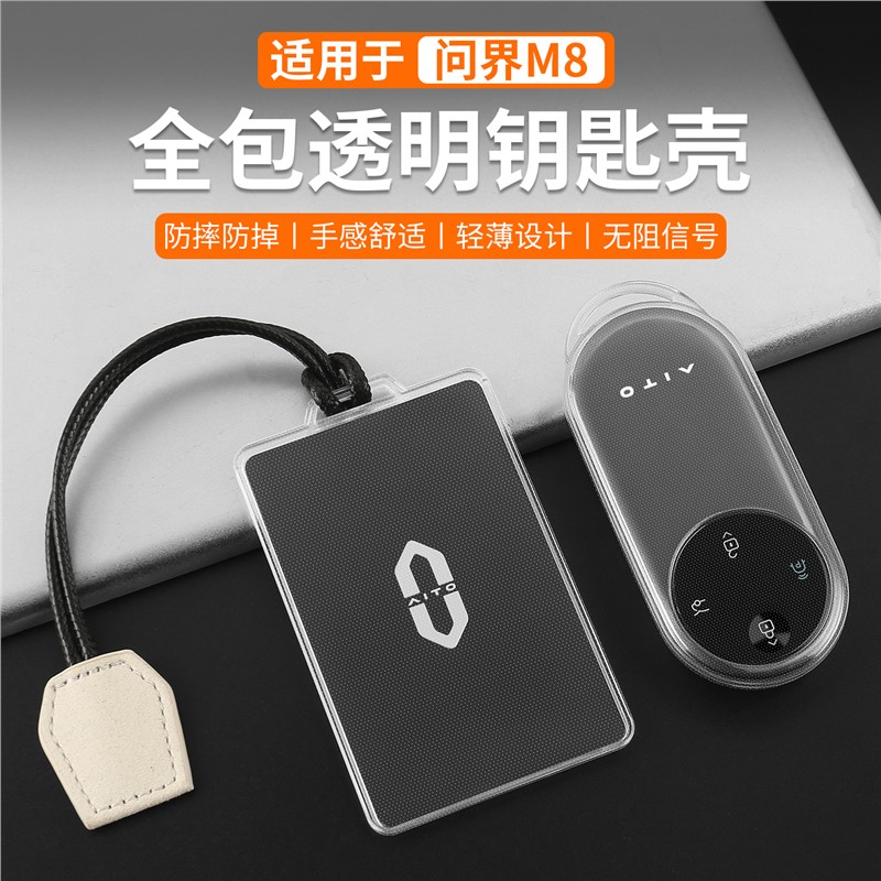 适用问界m8M9钥匙套增程车