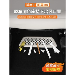 配件用品 专用问界m8座椅下出风口保护罩前排防尘贴片汽车内饰加装