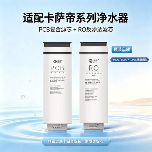 适用海尔卡萨帝净水器滤芯前置过滤器cro600dcu1/dau1/da1u1/deu1