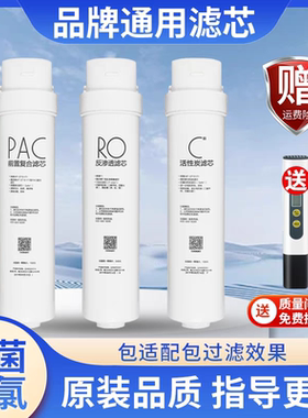 适配美的直饮净水机JR790-RO专用滤芯PAC/后置碳/RO膜滤芯