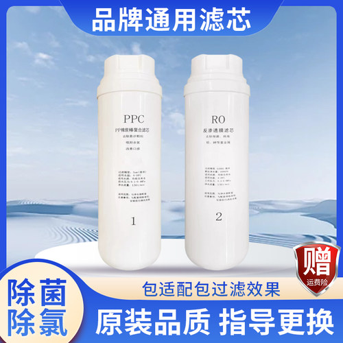通用康家KRO-C5净水机600G创潍S908净水器直饮机PPC滤芯RO反渗透