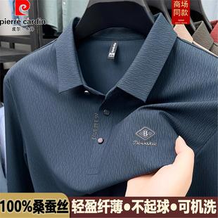 皮尔卡丹桑蚕丝长袖 T恤 t恤男翻领春秋休闲高端中年男士 免烫polo衫